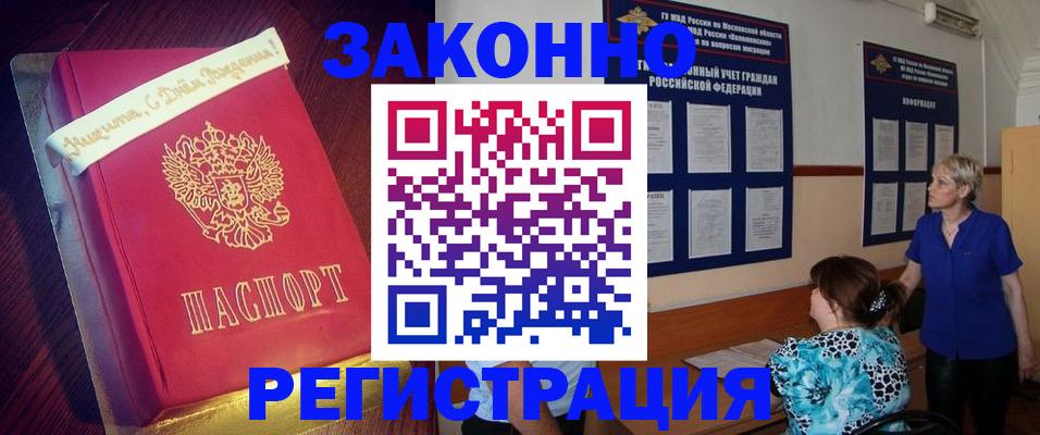 прописка поиск в Наро-Фоминске