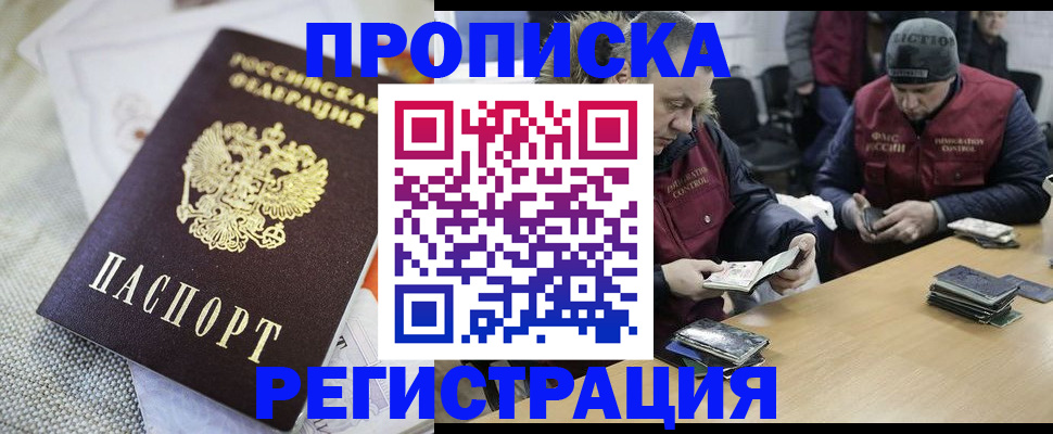 прописка в квартире в Наро-Фоминске