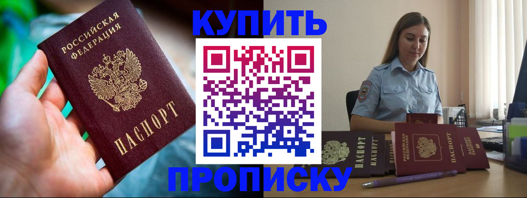 прописка законно в Наро-Фоминске