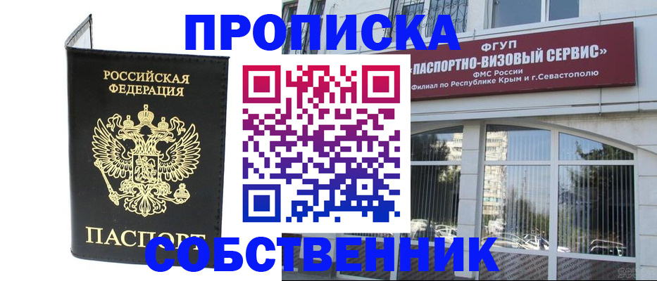 прописка для кредита в Наро-Фоминске