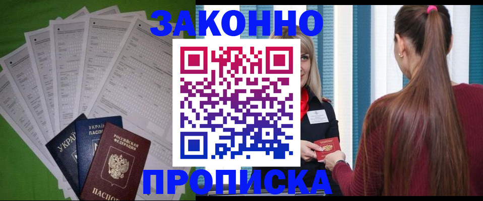 прописка паспорт в Наро-Фоминске