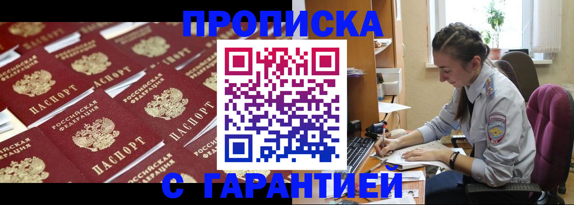 прописка ребенка в Наро-Фоминске